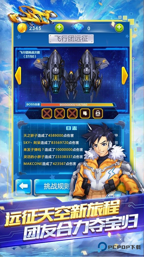 全民飞机大战安卓手机移动端下载v1.0.150