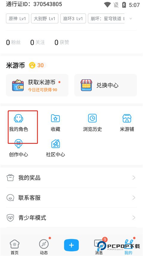 米哈游账号管理中心(米游社)