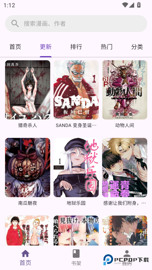 挽离漫画app纯净版