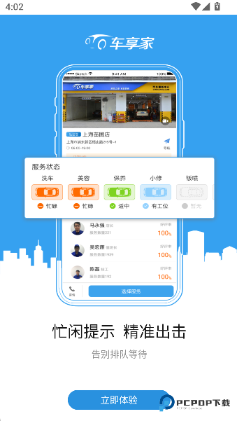 车享家安卓版下载