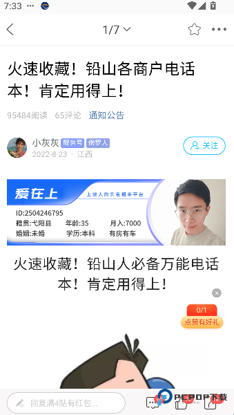 铅山人社区手机版下载