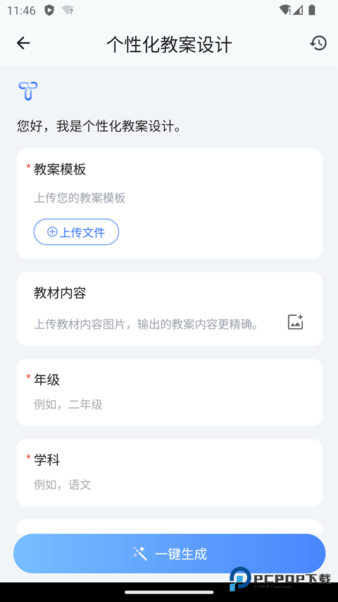 OurTeacher app官方版