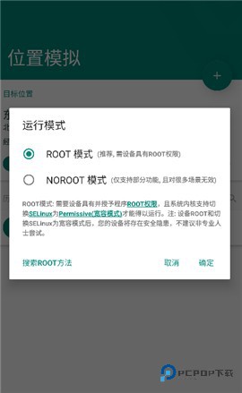 Fake Location虚拟定位专业版