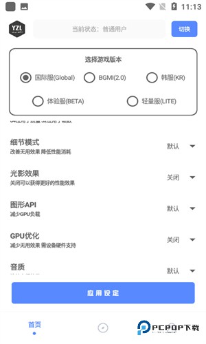 Yzl工具箱画质修改器下载安卓国际版v9.8