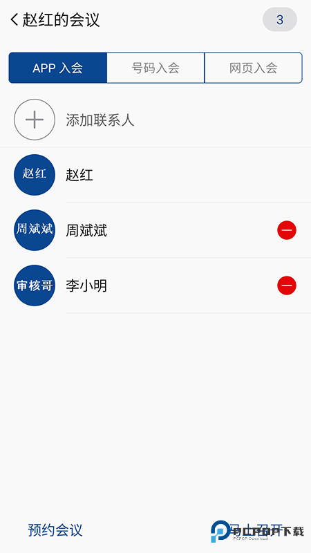 消防融合通信app