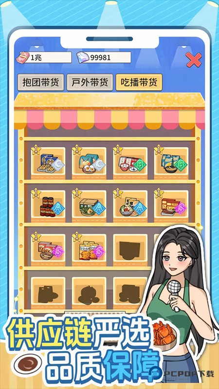 带货王来了最新版