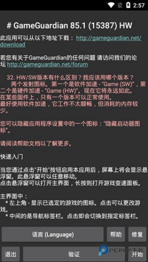 GG修改器正版App下载最新手机版v101.1