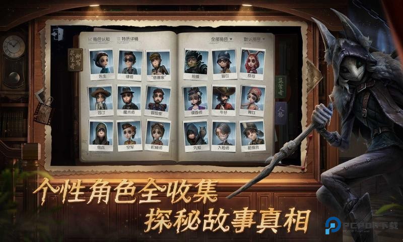 第五人格官服正版手游下载v2026.1112.0004