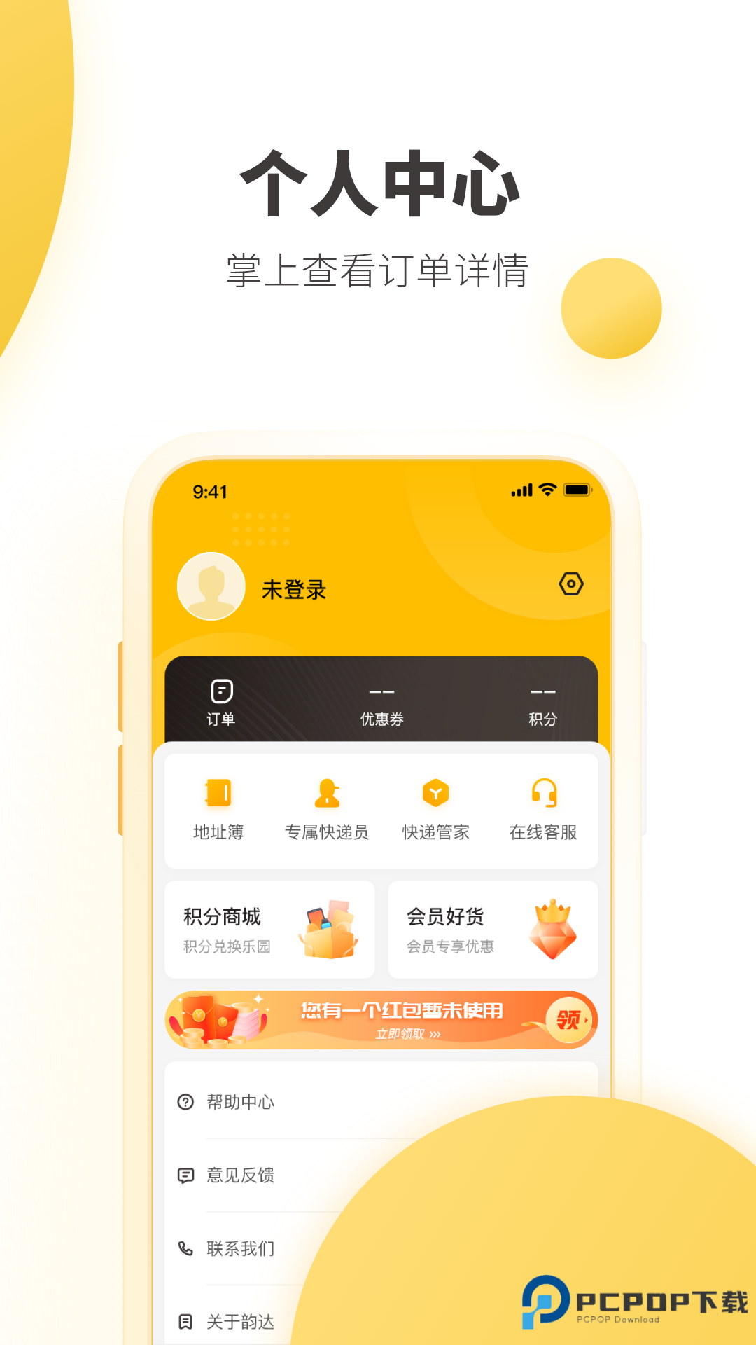 韵达快递单号查询