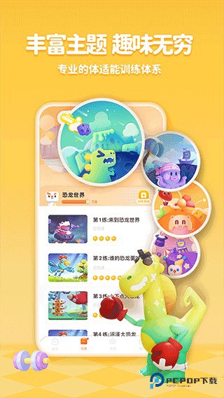 小小运动家2026升级版下载