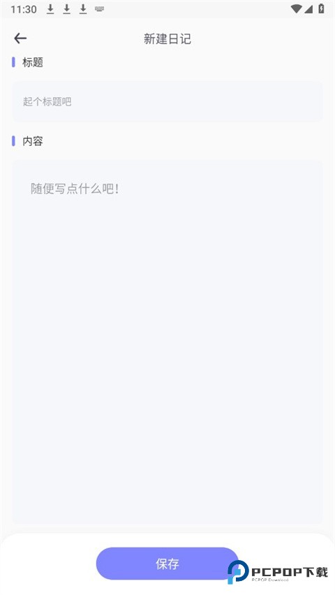 iCity日记正式版