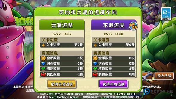 植物大战僵尸2国际版最新版