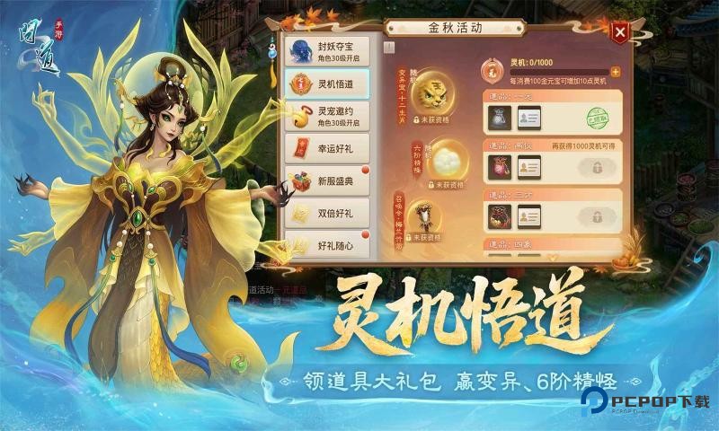 问道单机版最新客户端v2.112.1010