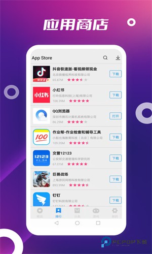 App Store应用商店App安卓最新版v3.0.0