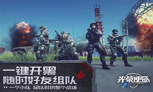光荣使命手游安卓版下载v1.0.30