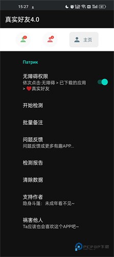 李跳跳真实好友v4.0最新版安装包