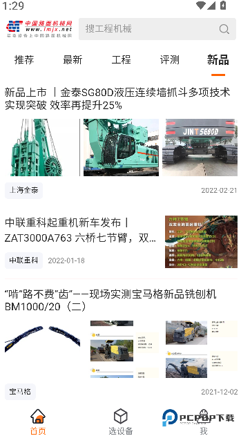 路面机械网免费下载