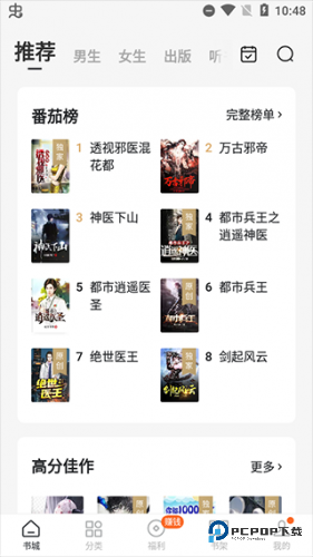 书旗小说免费版