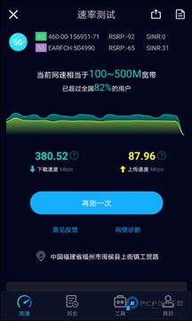 Speedtest测速app最新手机版v6.9.8