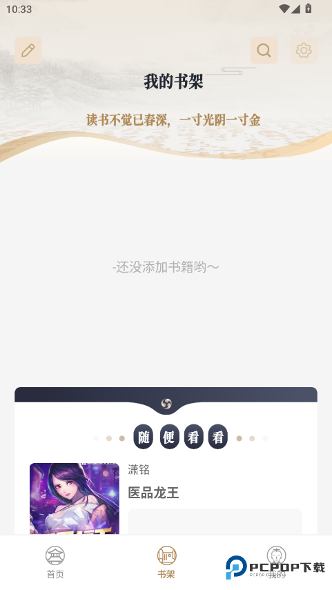 米禾阅读app官方版