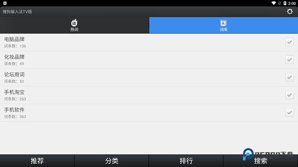 搜狗输入法TV版