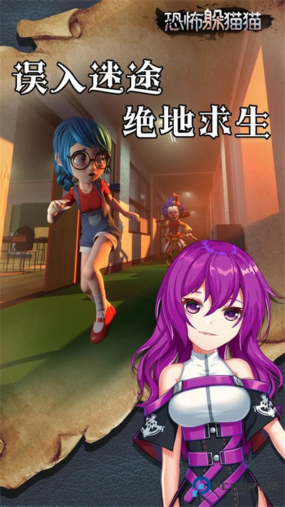 恐怖躲猫猫双人游戏联机版下载v2.3.1