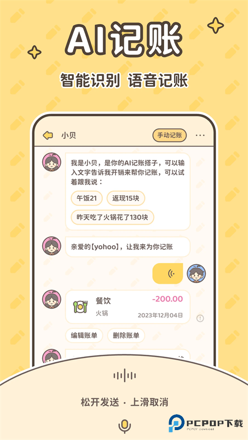 小贝记账vip破解版