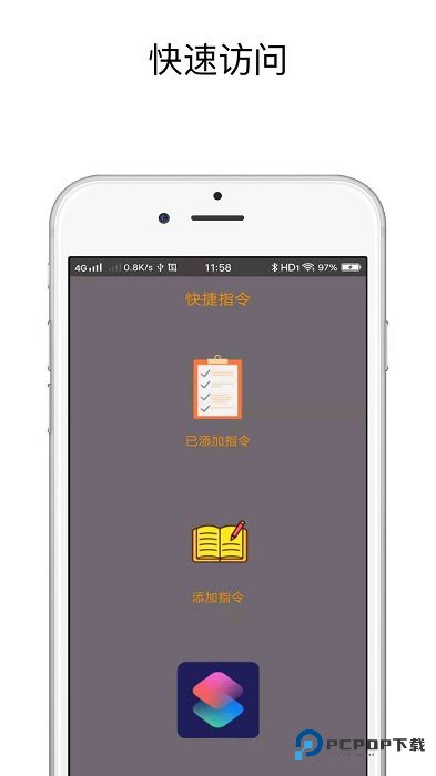 快捷指令库安卓版