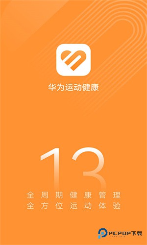 华为运动健康计步手表app最新版本v14.1.2.362