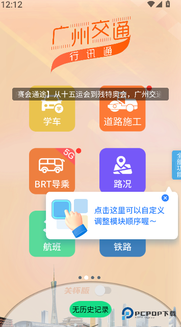 广州交通行讯通2026升级版下载
