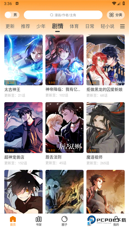 趣漫园官方免费漫画app