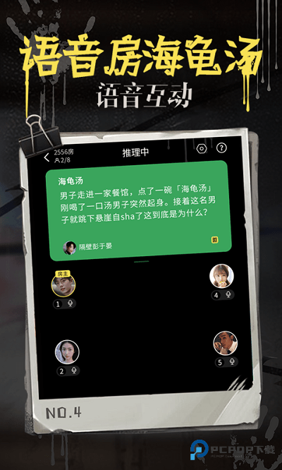 海龟汤游戏安卓最新版v7.5.0