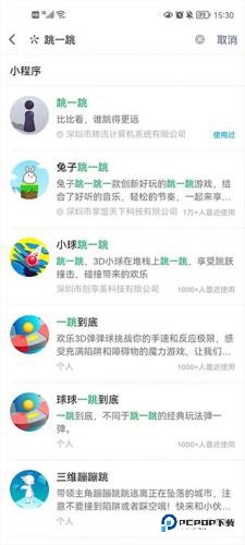 跳一跳辅助神器安卓版