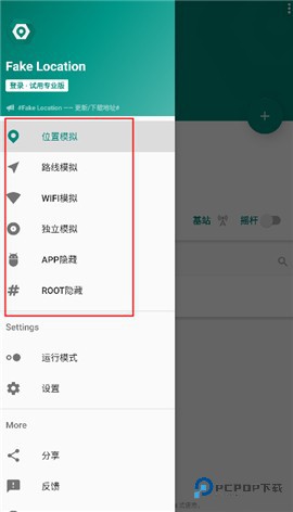 Fake Location虚拟定位专业版