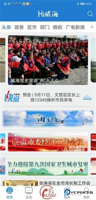 hi威海2026升级版下载