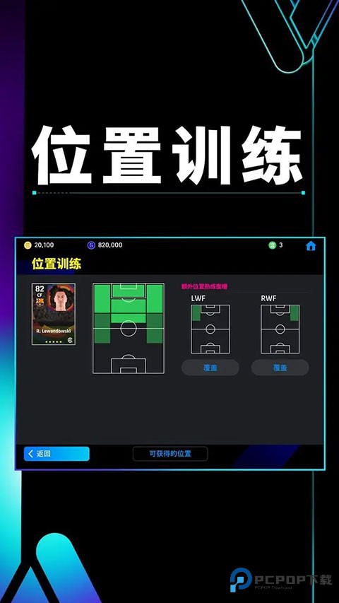 实况足球体验服最新版本v10.1.0