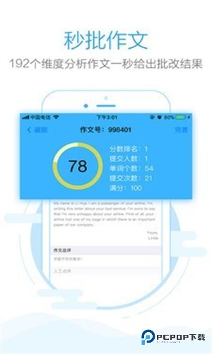 句酷批改网学习软件手机版v1.7.9