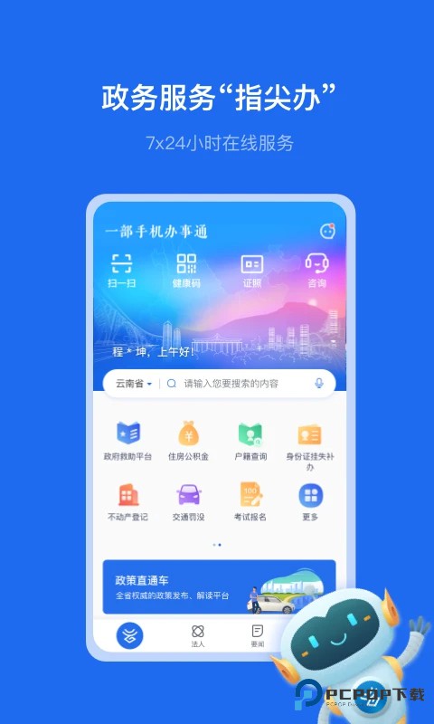 云南办事app