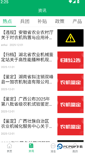新疆兵团农机补贴2026升级版下载