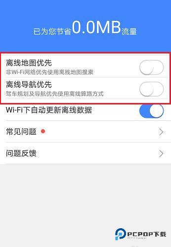高德地图货车导航