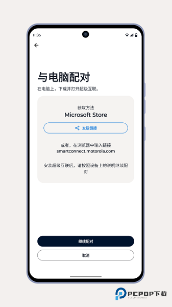 超级互联手机版