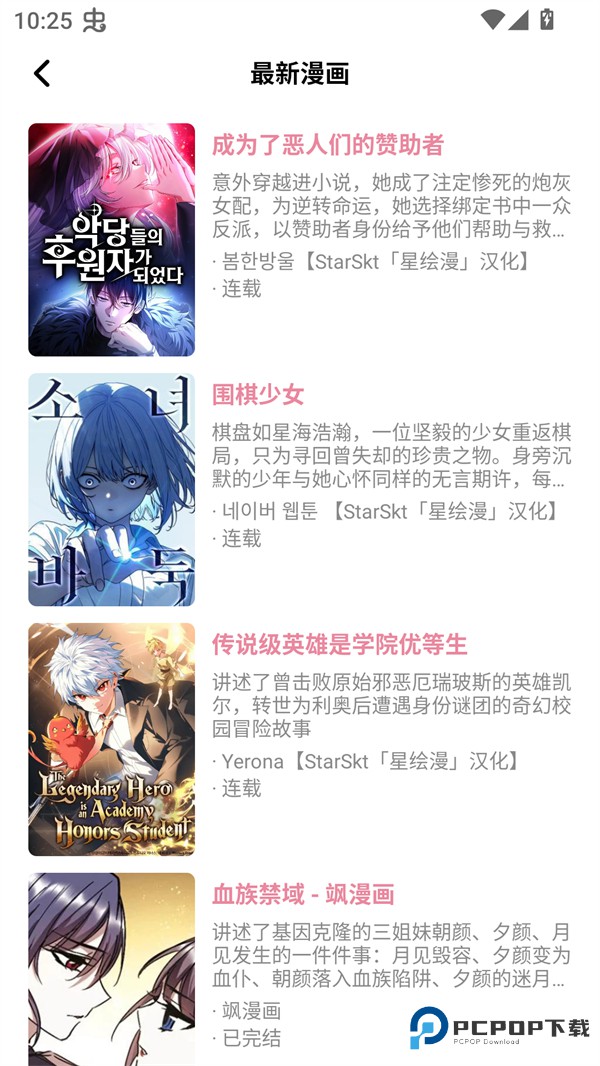 Starskt漫画免费阅读全文版