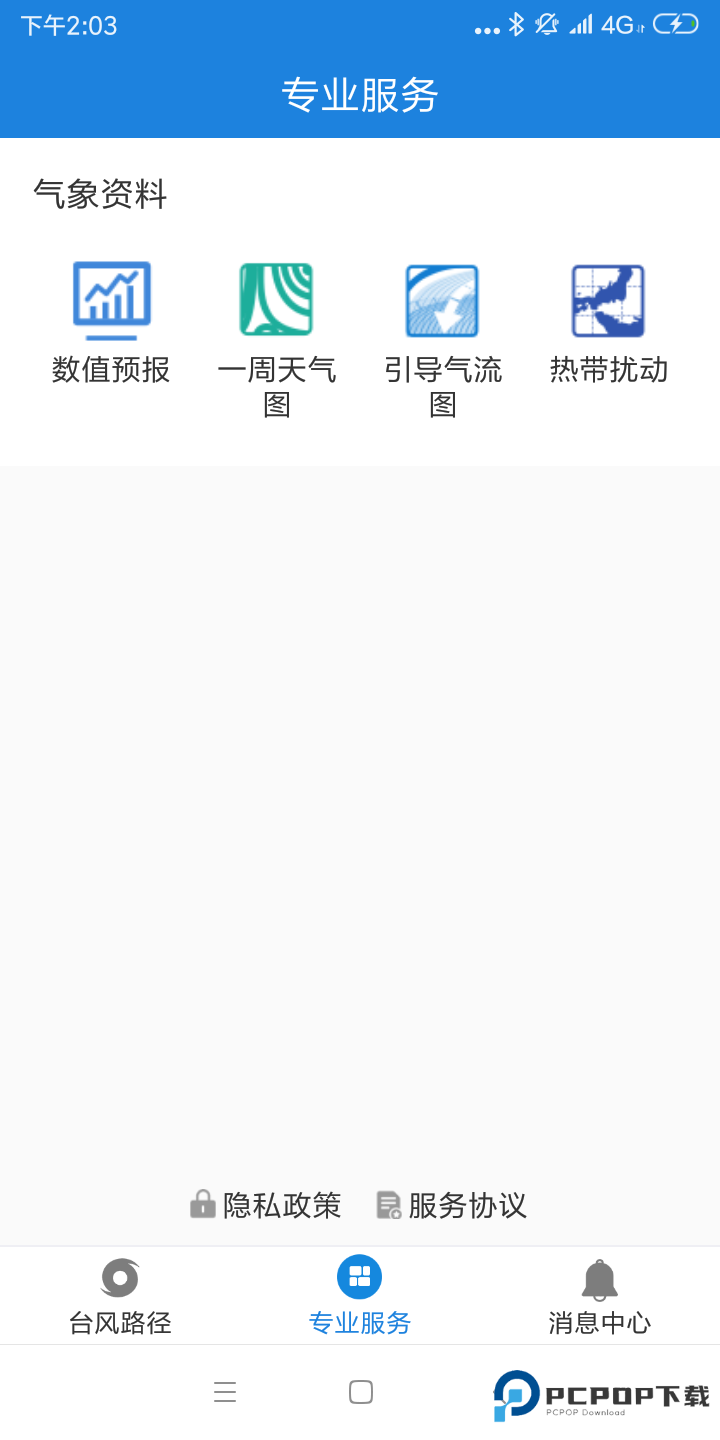 实时台风路径预报软件手机版v4.0.5