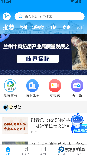 爱兰州app下载
