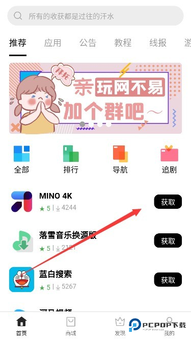 软件仓库正式版