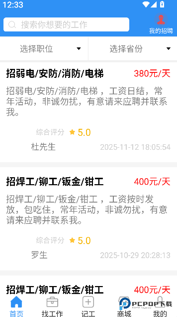 鲁班用工安卓版下载