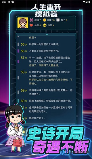 人生重开模拟器修仙版下载安卓手机移动端
