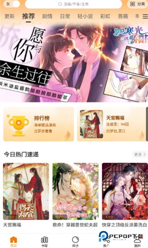 漫天星漫画最新版