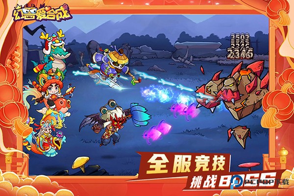 幻兽爱合成九游版下载v2.6.8最新版