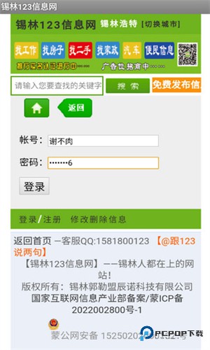 锡林123二手房信息网最新手机版v1.1.2